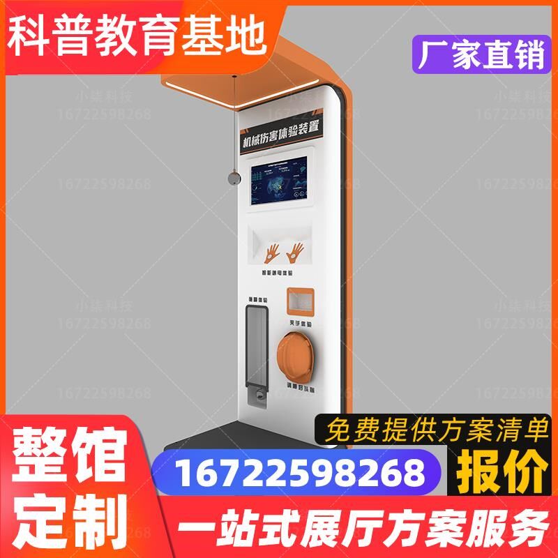 多功能机械伤害体验四合一设备模拟触电VR工伤预防安全道场培训室