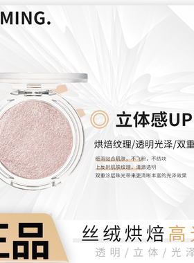 NAMING丝绒烘焙高光提亮细闪立体脸部单色珠光叠加眼影粉卧蚕鼻影