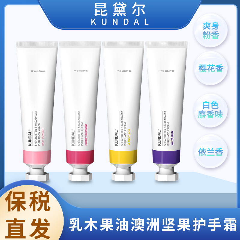 KUNDAL 昆黛尔 乳木果油澳洲坚果护手霜50ML