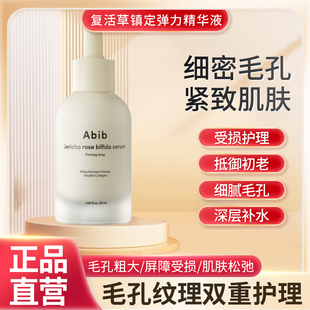 Abib阿彼芙复活草含生草镇定弹力精华液紧致修护毛孔细腻补水保湿