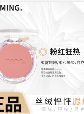 NAMING柔软腮红膏泥单色自然裸妆提亮高光立体氛围感