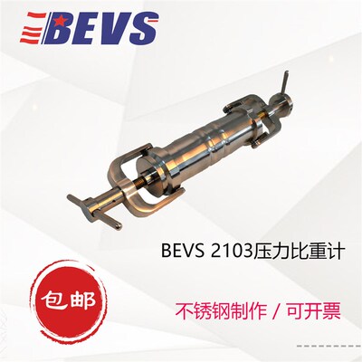 BEVS 2103 压力比重计/色漆/油漆/密度测量