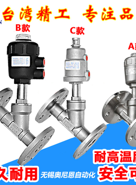 304气动Y型不锈钢法兰式角座阀DN25 32 40 50 65耐高温蒸汽角阀PN