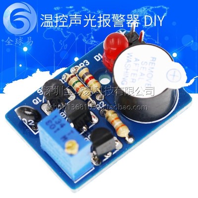 温控声光警报器 DIY套件 电子温度控制声光报警套件  SUNLEPHANT