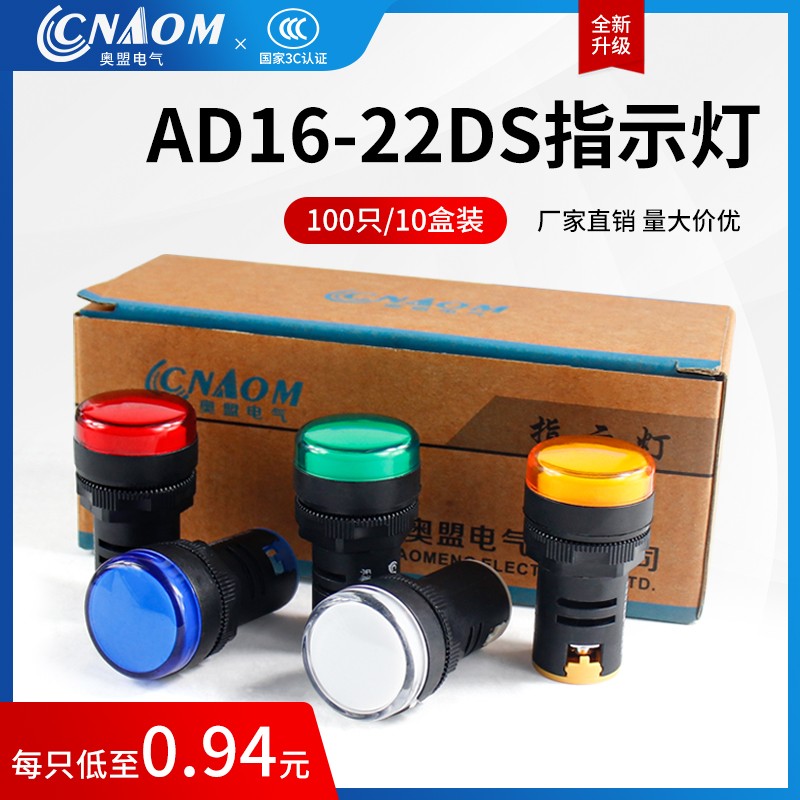LED电源指示灯220v24v通用AD16-22DS信号灯12v配电箱380v红色绿色