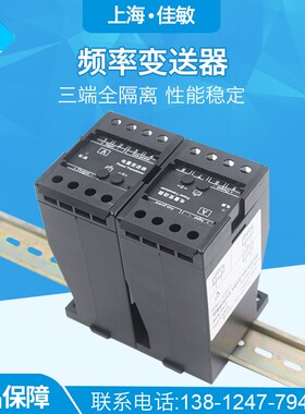 频率信号隔离变送器发电机转速0-100KHZ转4-20mA0-10V
