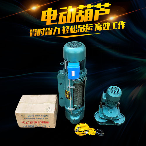 CD1型钢丝绳电动葫芦半吨1吨2吨3T5吨10吨起重机吊机380V6 9 12米