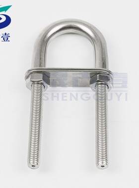 304不锈钢U型螺丝/带螺母垫片U型螺栓/栓船配件/游艇U型卡/索具