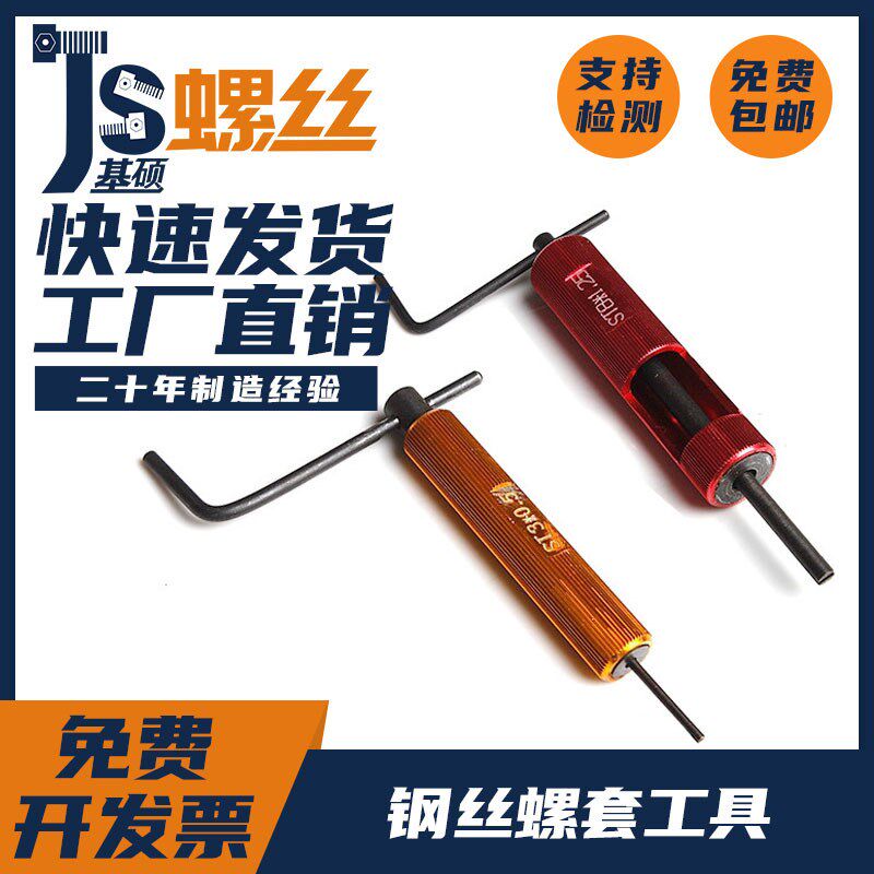 不锈钢/铝合金/钢丝螺套工具/螺纹护套/螺纹套配套丝攻M2-M20