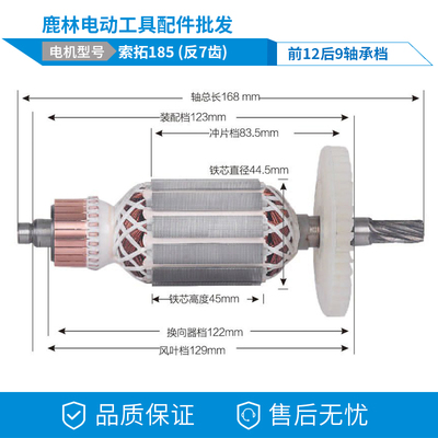 鹿林 索拓ST-185(7寸)电圆锯转子(7齿)索拓7寸电圆锯转子0225