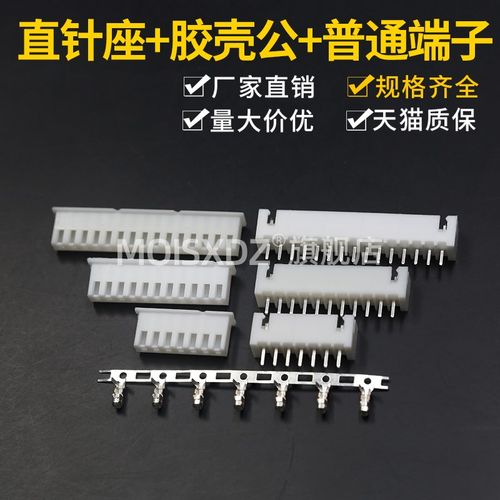 xh2.54mm接插件连接器2p/3/4/6/20p直针插座插头胶壳接线端子配套