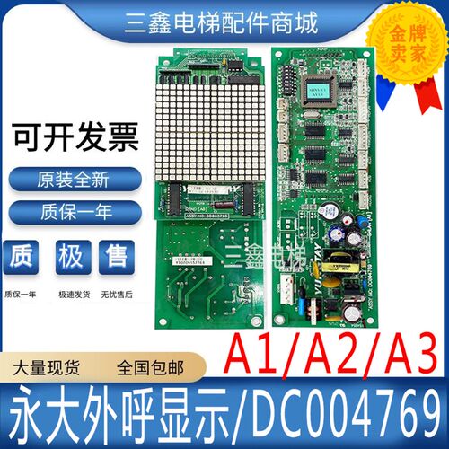 永大电梯ENT外呼显示板SHLAN(A1)DC004769 A2 A3现货出售质保一年