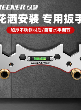 绿林多功能扳手万能花洒扳手专用卫浴扳手工具大全万用搬手小板手