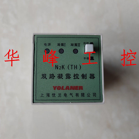 上海优兰 N2K(TH)双路2路两路凝露湿度控制器配电柜除湿控制器,3C数码配件,USB多功能数码宝,淘宝优惠券,粉丝福利购,淘宝优惠卷