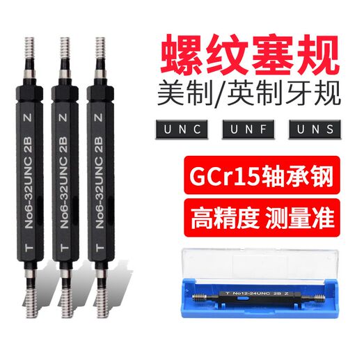 公制螺纹塞规牙规美制螺纹塞规内螺纹塞规通止规螺纹规2B精度CNF