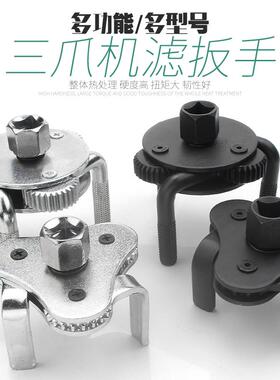 三爪机油滤芯扳手机滤工具多用机油格拆装链条拆卸换机油专用防滑