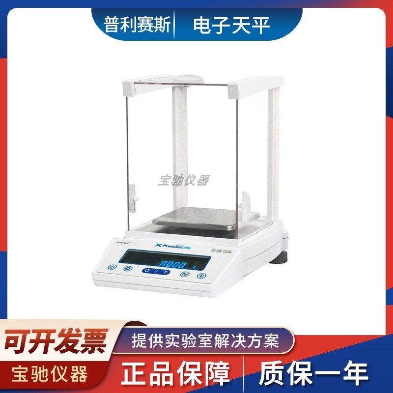 普利赛斯天美FA2204C+SCS/FA1204C+/FA6103C+电子天平0.1mg/1mg
