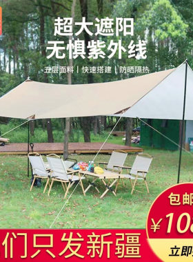 新疆包个邮户外天幕帐篷野营露营野餐防雨防晒遮阳布棚野炊装备用