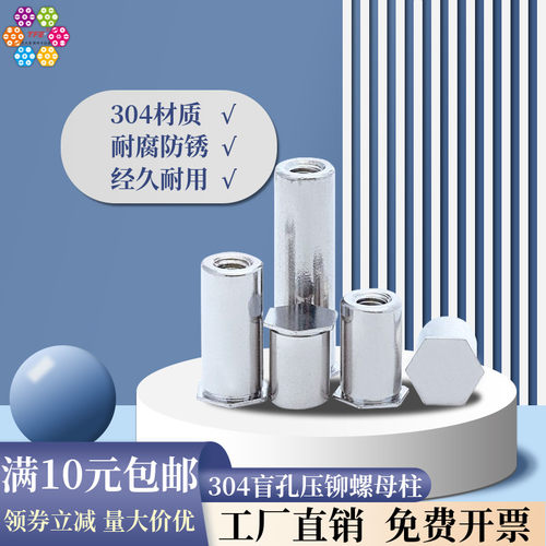 【M3M4M5M6】304不锈钢盲孔压铆螺母柱 封闭螺套 压铆件 BSOS型