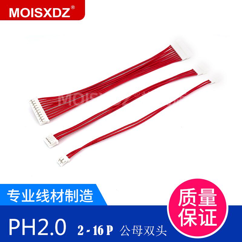 PH2.0mm 空中对接 针转孔 公转母 双头对接延长线 连接线