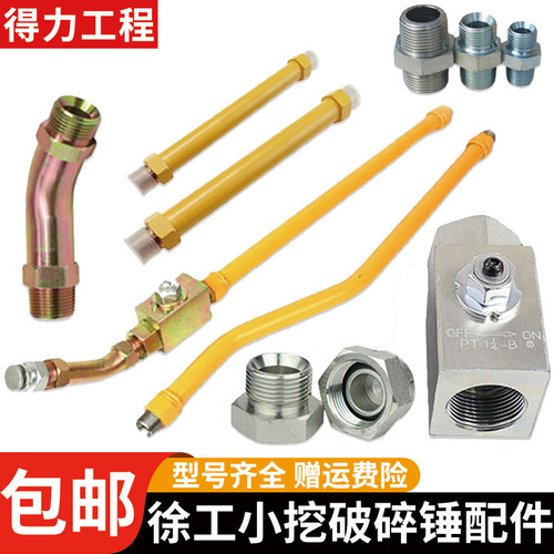 徐工55 60 75 80破碎锤液压油管截止阀炮机堵头管路开关挖机配件