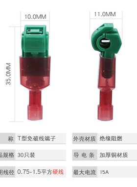T型免破线快速电线接线端子连接器接头无损分接线器线卡子硬线T5Y