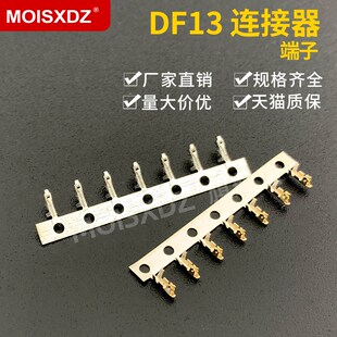 双排连接器 DF13 1.25mm间距 簧片 冷压端子 镀金端子