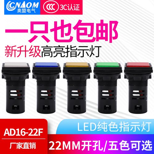 正方形指示灯AD16-22F电源信号灯LED红绿220V配电箱24V 380v 22MM