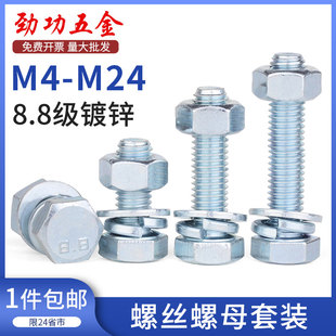 8.8级镀锌外六角螺丝螺母套装 螺栓螺帽大全M4M5M6M8M10M12M16M20