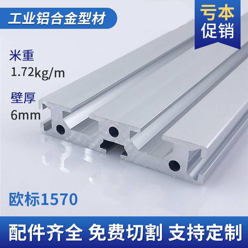 铝合金型材导轨型材欧标1570 工业铝挤型材料1570铝材雕刻机面板