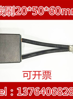 碳刷20*50*60mm  铜石墨碳刷 起重机电机碳刷 三相异步电动机JZR2