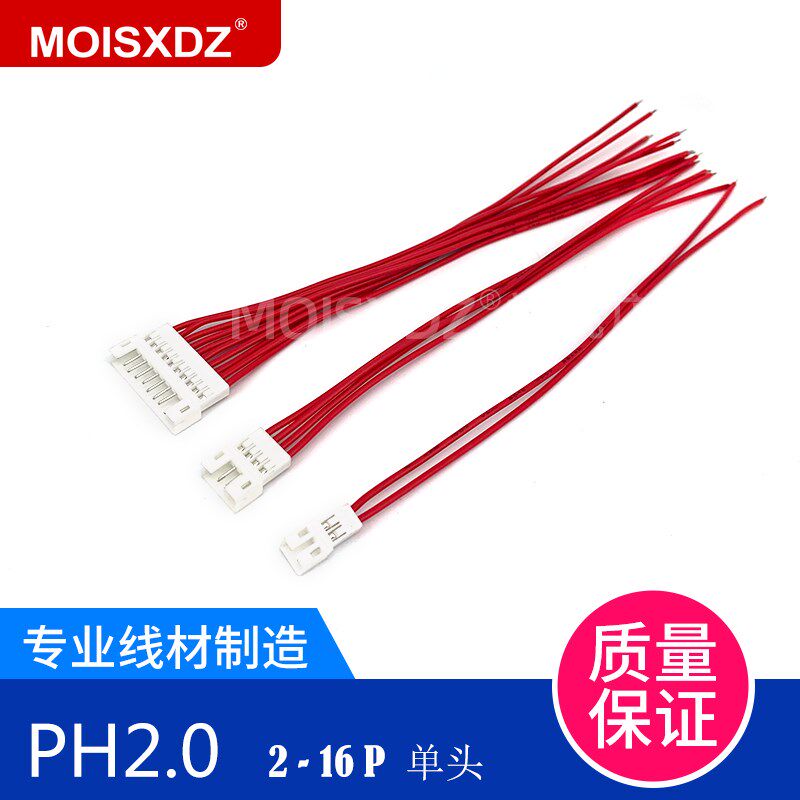 PH2.0mm 空中对接母头电子线 针端子线束 2P3P4P5P-12P 颜色随机