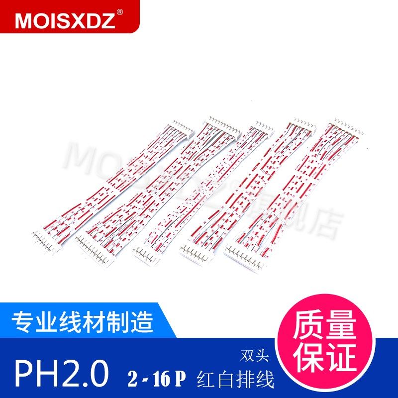 PH2.0mm 红白排线 双头插壳 连接器延长线 插壳排线 2P3P4P5P-16P