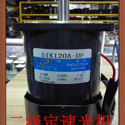 松岗电机 120W 定速光轴电机 5IK120A-DF 2800rpm 220V 轴12mm