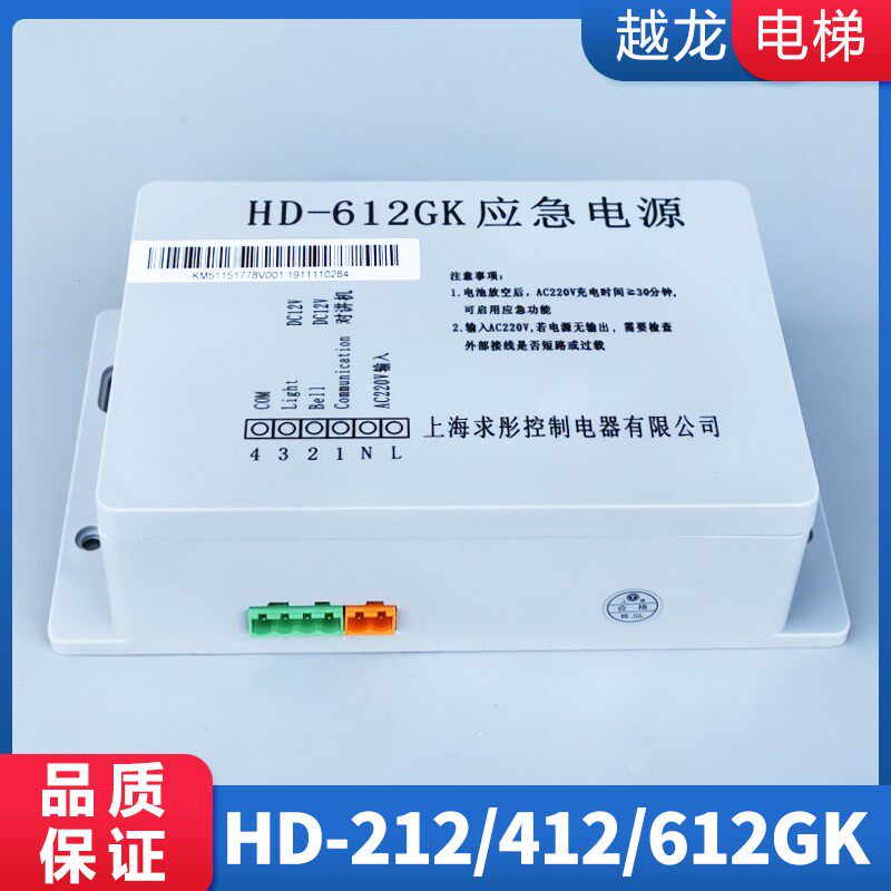 上海求彤应急电源HD-212GK HD-412GK HD-612GK 对讲 电梯配件