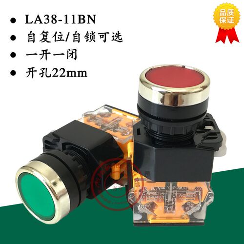 点动启动电源自复位自锁按钮开关LA38-11BN平钮开关带锁22mm