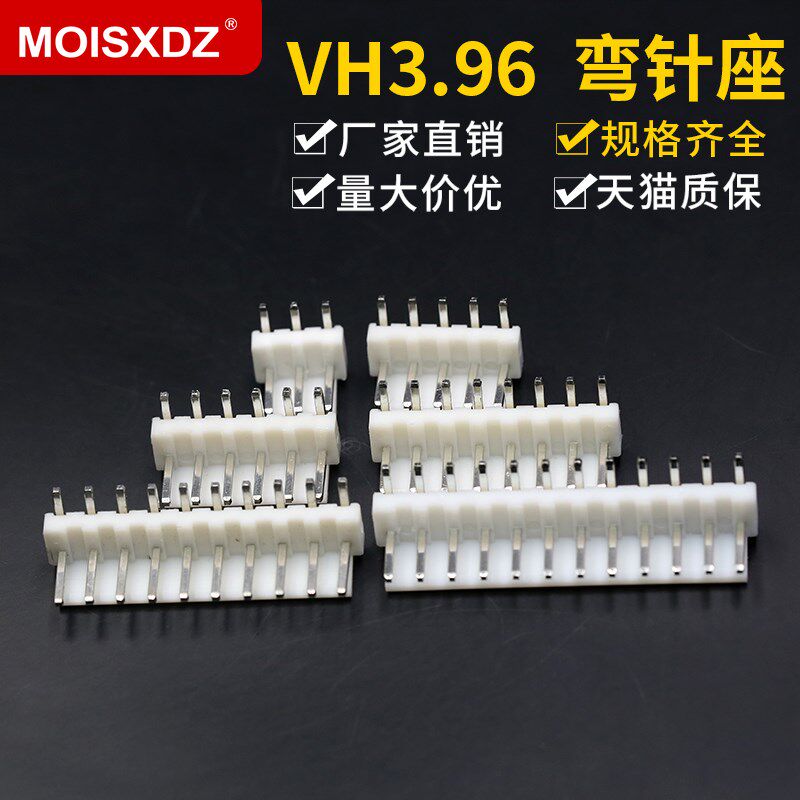 VH弯针座3.96mm间距白色接插件 3/4/5/6/8/10/12p弯针插座连接器