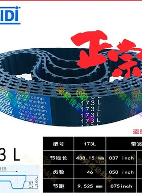 BEIDI同步带TBNV173L037/050高品质173L075磨床同步齿形带173L100