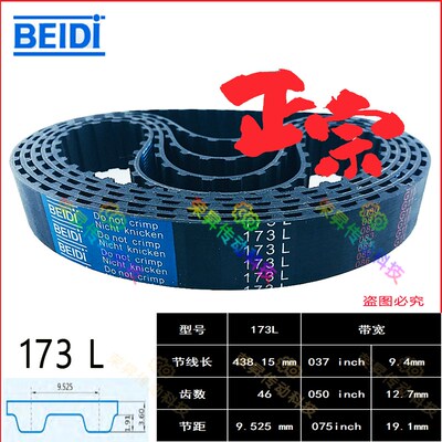 BEIDI同步带TBNV173L037/050高品质173L075磨床同步齿形带173L100