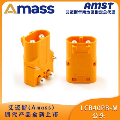 Amass艾迈斯LCB40PW-M 紫铜电路板卧式带锁扣XT90锂电池直流插头