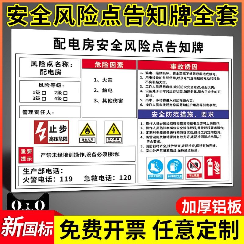 配电房安全风险点告知牌工厂车间仓库提示牌机器设备标识标志牌