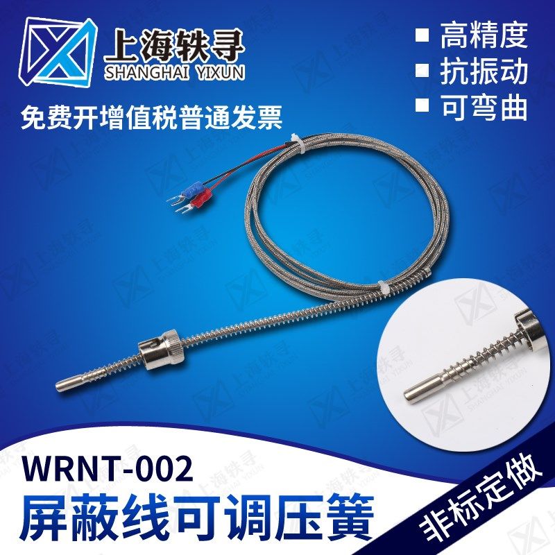 【东海电热】K型温度传感器/卡簧偶/屏蔽线测温探头/可调压簧E型