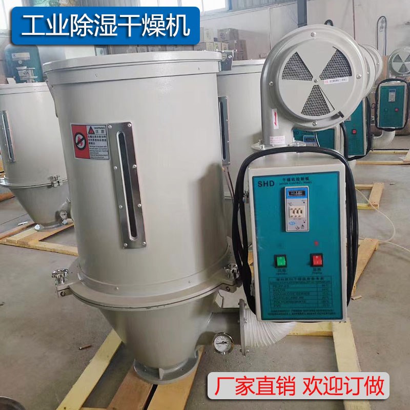 塑料干燥机除湿烘干机工业用烤料机吸料烤料桶烘箱料斗颗粒烤料机