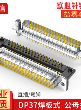 工业级DP37直插母座DR37焊板接头DB37弯脚插头双排37针串口插板式