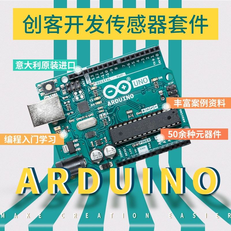arduino uno r3入门套件 阿尔杜伊诺学习板scratch创客开发板套餐