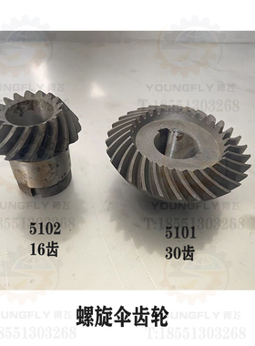 上海四机 安徽晶菱X53T X5042T铣床16齿 30齿电机传动螺旋伞齿轮