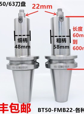 BT50铣刀柄  BT50FMB22-100 平面铣刀柄 刀盘加长粗刀柄 高精抗震