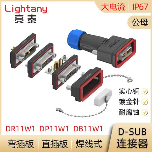 DB DP DR 11W1防水大电流公母焊线式直弯插板 D-SUB插头插座连接