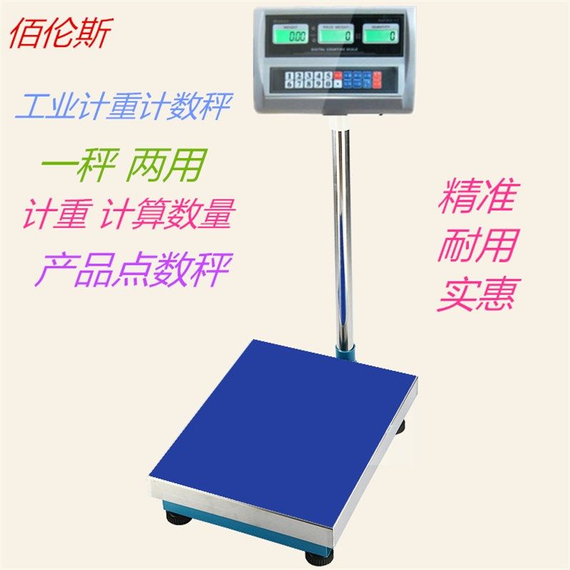 佰伦斯电子秤计数称300公斤工业点数计重称100KG150kg精准1g台秤