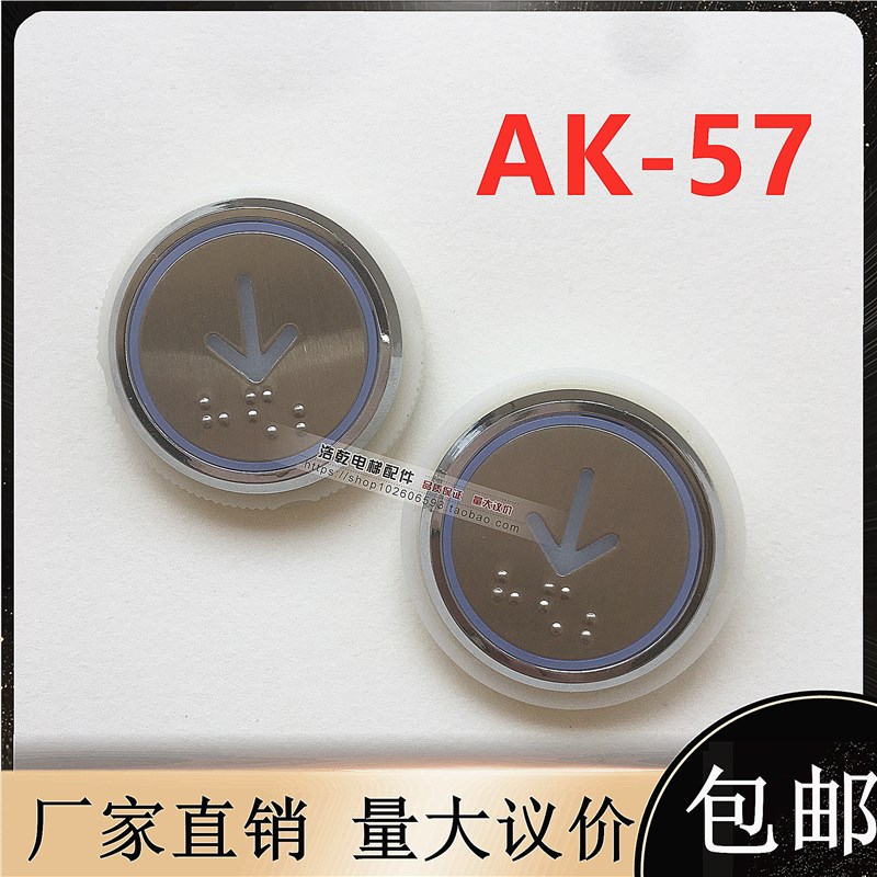 适用新时达电梯配件AK-57按钮圆形盲文轿外箭头轿内数字红光蓝白图片